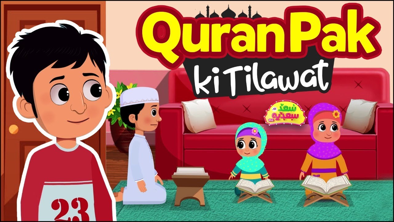 Saad aur Sadia Cartoon Series Ep 15 | Quran Pak Ki Tilawat